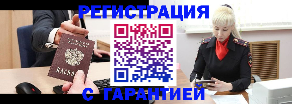 временная регистрация адрес в Межгорье